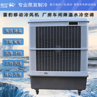 雷豹冷风机公司车间降温蒸发式风扇MFC18000