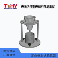 TDHX-D202型表面活性剂表观密度测量仪