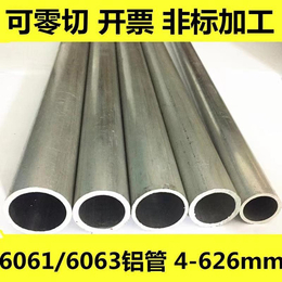 空心铝管子6061T6铝合金圆管6063铝管薄厚壁半圆铝管