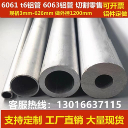 6063铝管精密铝管7075铝合金管精密切割加工定制铝管氧化