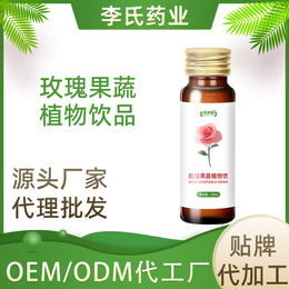 玫瑰果蔬植物饮品OEM贴牌定制代加工缩略图