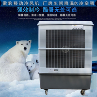 重庆市降温工业空调扇MFC16000雷豹冷风机公司联系方式
