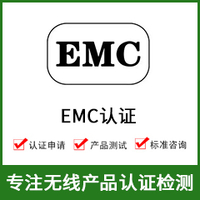 EMC电磁兼容测试是什么？怎么办理？