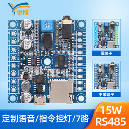 YX9600语音功放板RS485通讯模块接控制缩略图