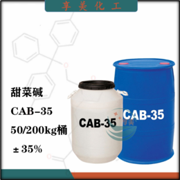 椰油酰胺丙基甜菜碱CAB-35离子表面活性剂