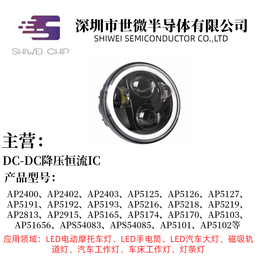 LED线性车灯H1H4H7 AP5101B高压线性恒流芯片