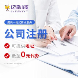 重庆大足区公司工商注册无地址注册
