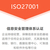 浙江企业做ISO27001认证公司的意义缩略图2