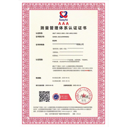 ISO10012测量管理体系认证天津认证公司