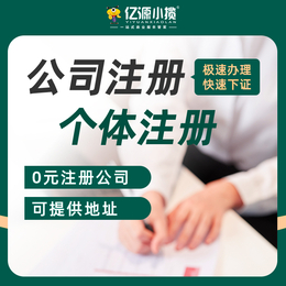 重庆巴南个体营业执照代理注册