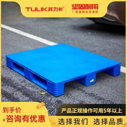 重庆1111塑料焊接托盘高承载叉车拖盘平面平板地台