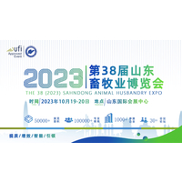 第 38 届(2023)山东畜牧业博览会