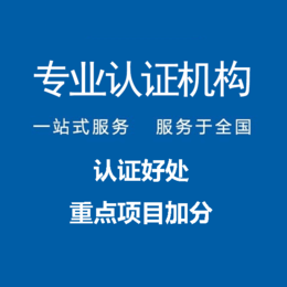 辽宁iso45001职业健康管理体系认证机构