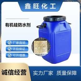 有机硅防水剂 新型防水材料 建筑外墙用防水剂 东营鑫旺化工