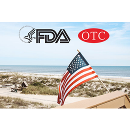 酒精湿纸巾FDA认证OTC药品注册资料周期流程办理