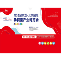 北京孕婴展|2024第35届京正·北京国际孕婴童产品博览会