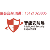 2024深圳国际智能安防展览会