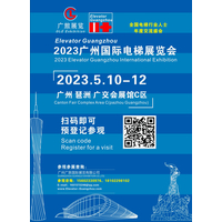 欢迎参观5月10-12日南方电梯行业交流盛宴2023广州国际电梯展