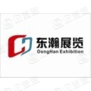 上海东瀚展览服务有限公司