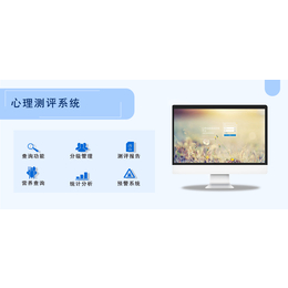 中小学生心理健康测评系统