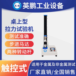 5KN 桌上型拉力试验机（触控式）-YPSY-TLL-5