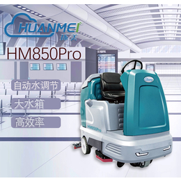 HM850Pro环美双刷驾驶式洗地机 会展中心展厅拖地机