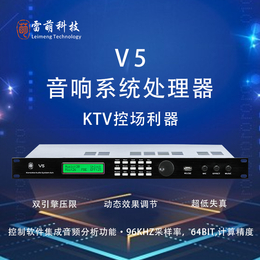 南宁V5音响系统处理器雷萌科技前级效果器