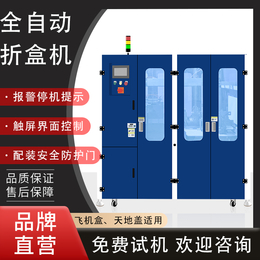 飞机盒折盒成型机 商用折盒封盒机 日盛达自动化公司