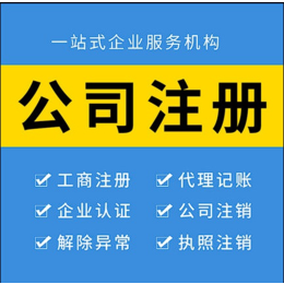 上海宝山注册公司办理流程详解所需材料清单