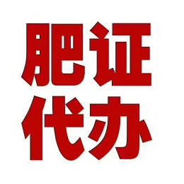 代理申请肥料登记证-肥料贴牌手续授权生产手续