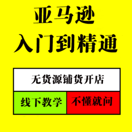 山东省跨境电商线下培训