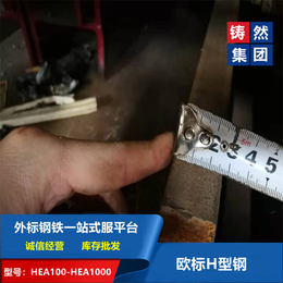 上海山东莱钢欧标H型钢HEA800品质保障规格齐全
