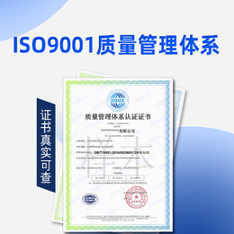 三体系认证福建认证机构福建ISO9001认证申请流程和好处