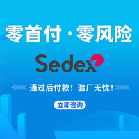 SEDEX验厂，验厂审核主要分为哪四个级别