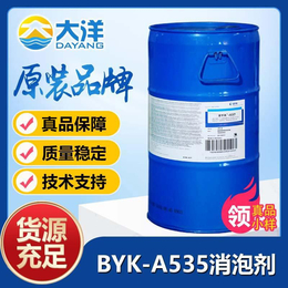 BYK-A535 消泡剂