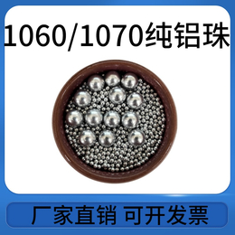 1060纯实心铝球1mm1.1mm1.2mm1.3mm