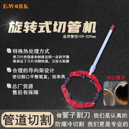 易沃克ECR旋转式切管机手动防爆割管刀钢管切管器厂家批发