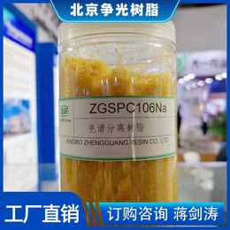 争光牌果糖葡萄糖低聚糖色谱分离树脂ZGSPC106系列