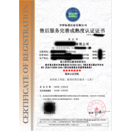 安徽服务认证ISO认证服务认证机构办理服务认证申请 缩略图