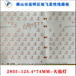 佛山旭飞LED柔性线路板火焰灯