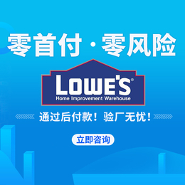 Lowe劳氏社会责任审核文件清单