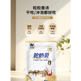 放牧啷乳业-新品骆驼奶贝-驼奶片缩略图