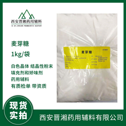 药用辅料麦芽糖 性状结晶性粉末 填充剂和矫味剂