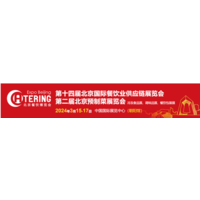 2024年第十四届北京国际餐饮业供应链展览会