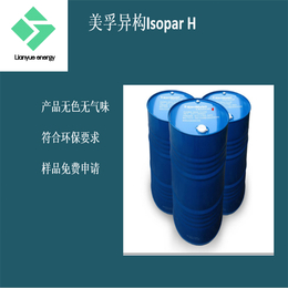 异构烷烃 Isopar H 冲压油 工业清洗剂