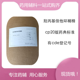 倍他环糊精包合剂药用级20kg