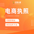 重庆九龙坡区代申请个体营业执照注册 食品经营许可证办理缩略图3