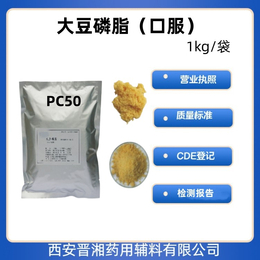 晋湘药用级注射大豆磷脂 pc含量80-98 CDE登记A状态