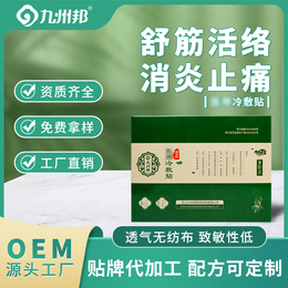 定制膏药贴剂/医用冷敷贴批发 穴位贴oem械字号代工厂家缩略图