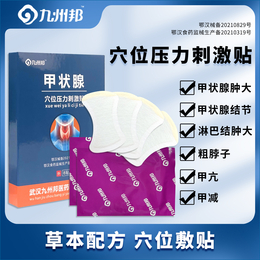 甲状腺贴/穴位压力贴批发 可oem贴牌代工缩略图